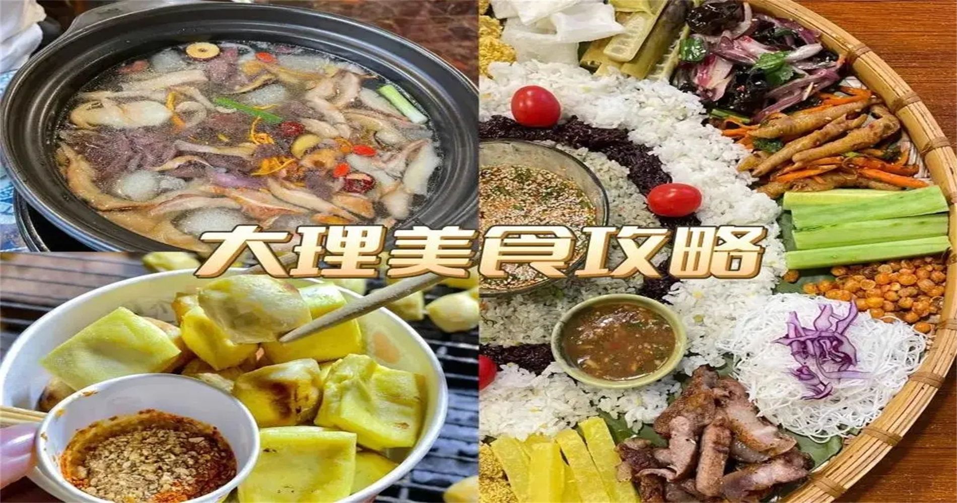 大理美食攻略：探索这座城市的风味之旅