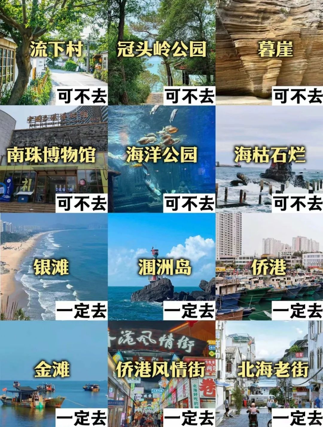 北海旅游攻略自由行-北海旅游攻略自由行攻略