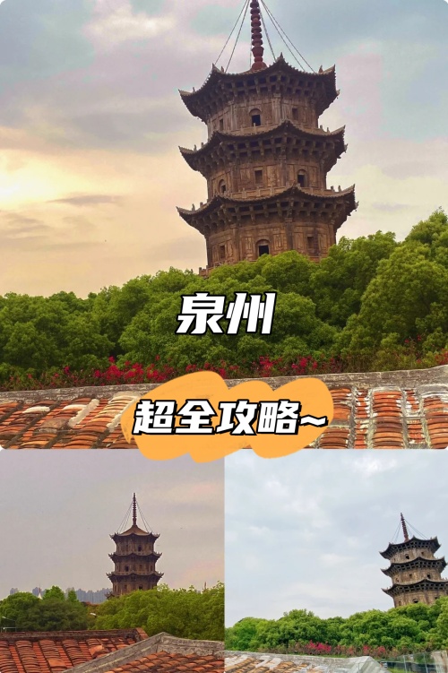 泉州旅游 | 超全攻略