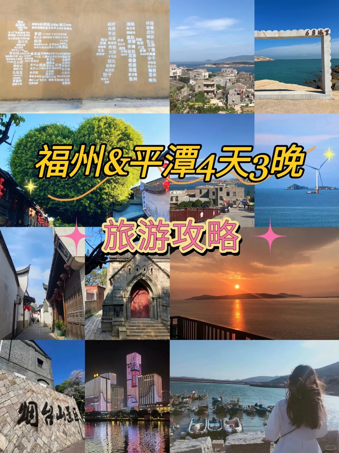 福州&平潭旅游攻略｜你不知道的宝藏旅行地