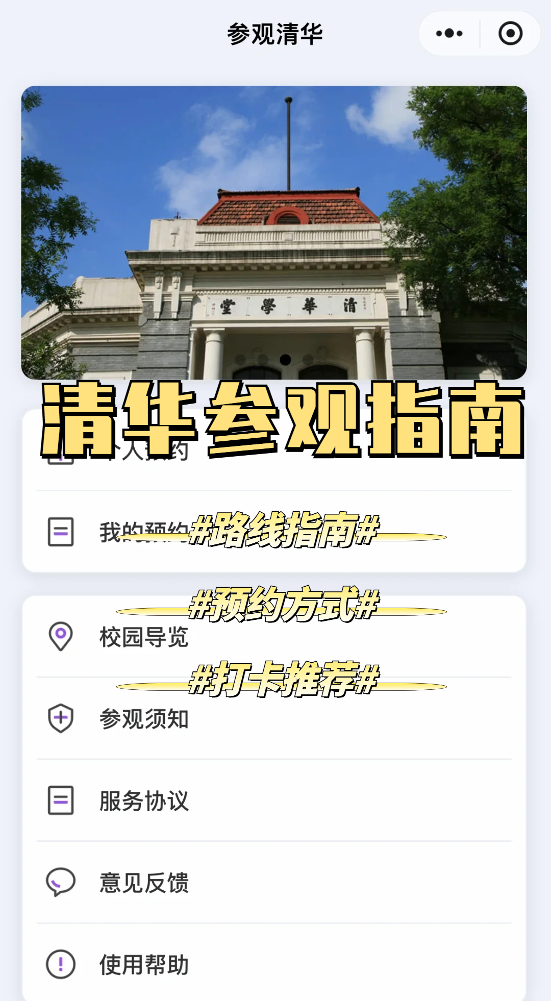 清华大学游玩攻略|😎看这里