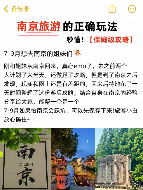 南京旅游|景点|路线|交通|住宿·一篇搞定~