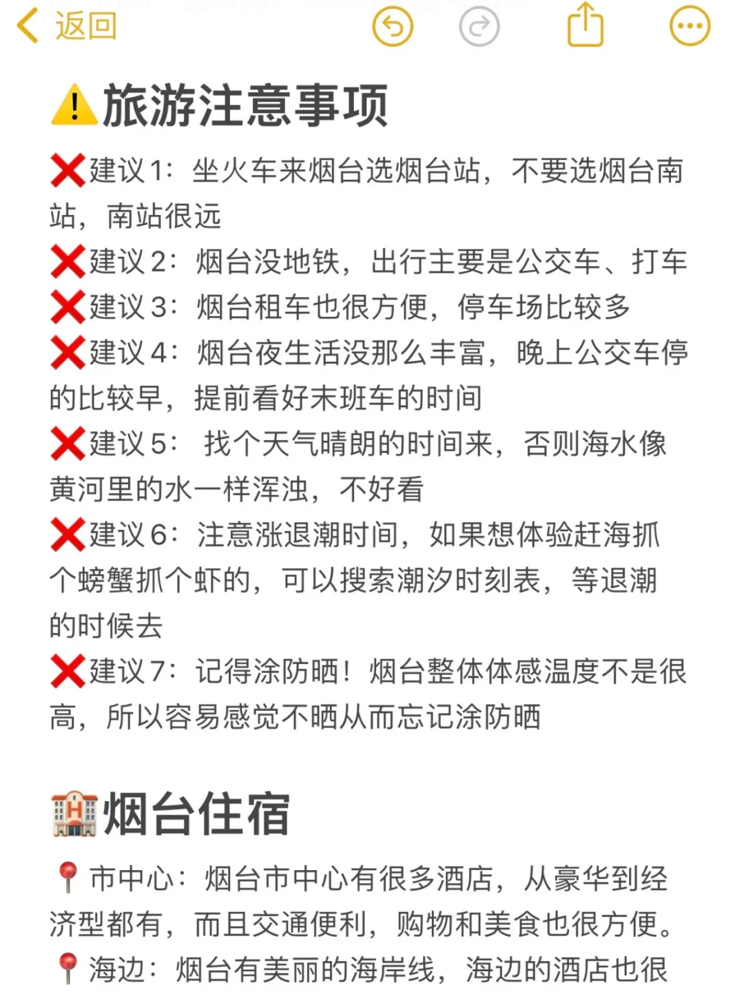 烟台3日游攻略自由行-烟台3日游*路线