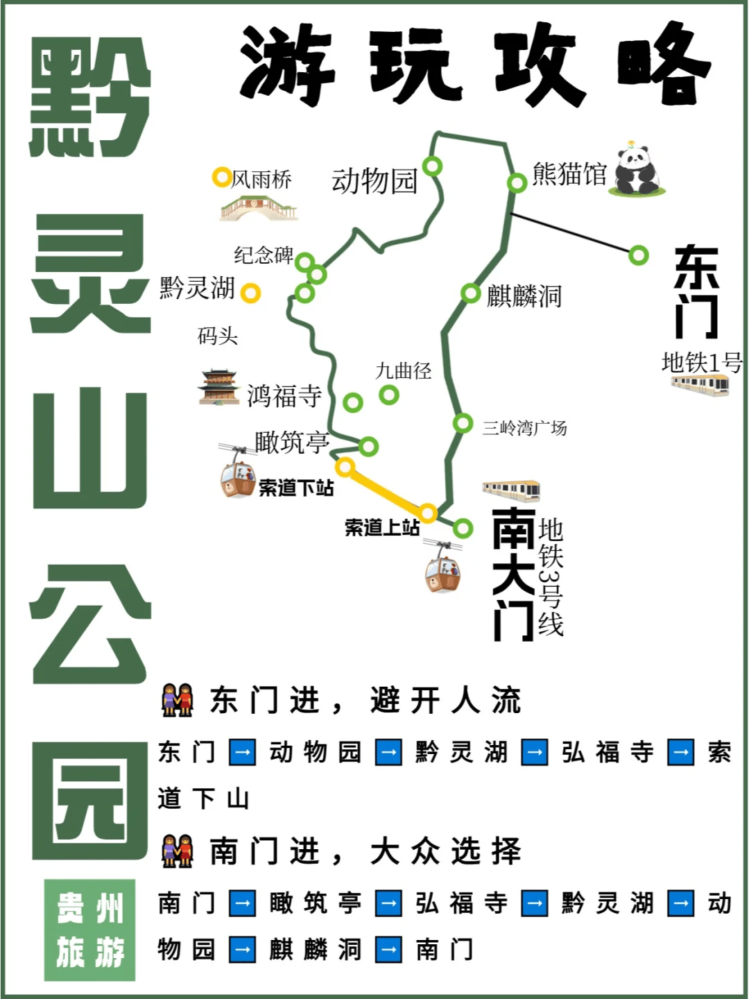 黔灵山公园游玩攻略-黔灵山公园路线-贵阳黔灵山公园