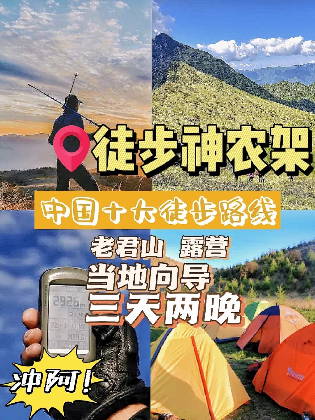 神农架老君山徒步路线-神农架老君山徒步三天两晚攻略️，出发!