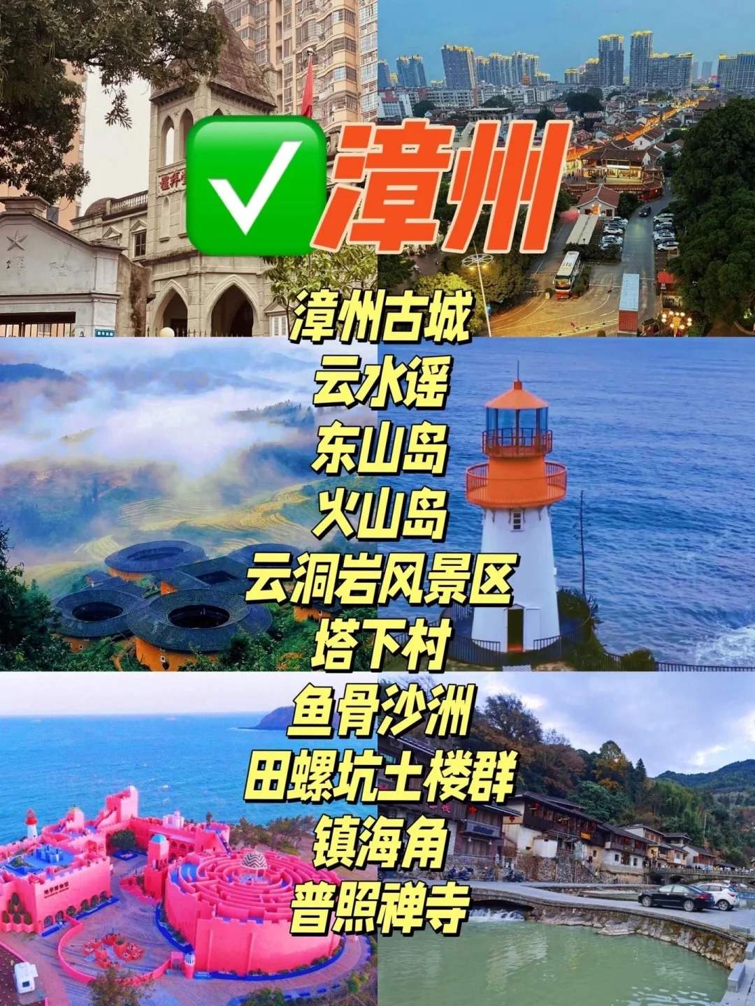 福建旅游攻略自由行*线路，福建9个市排名前10景点，出发吧。