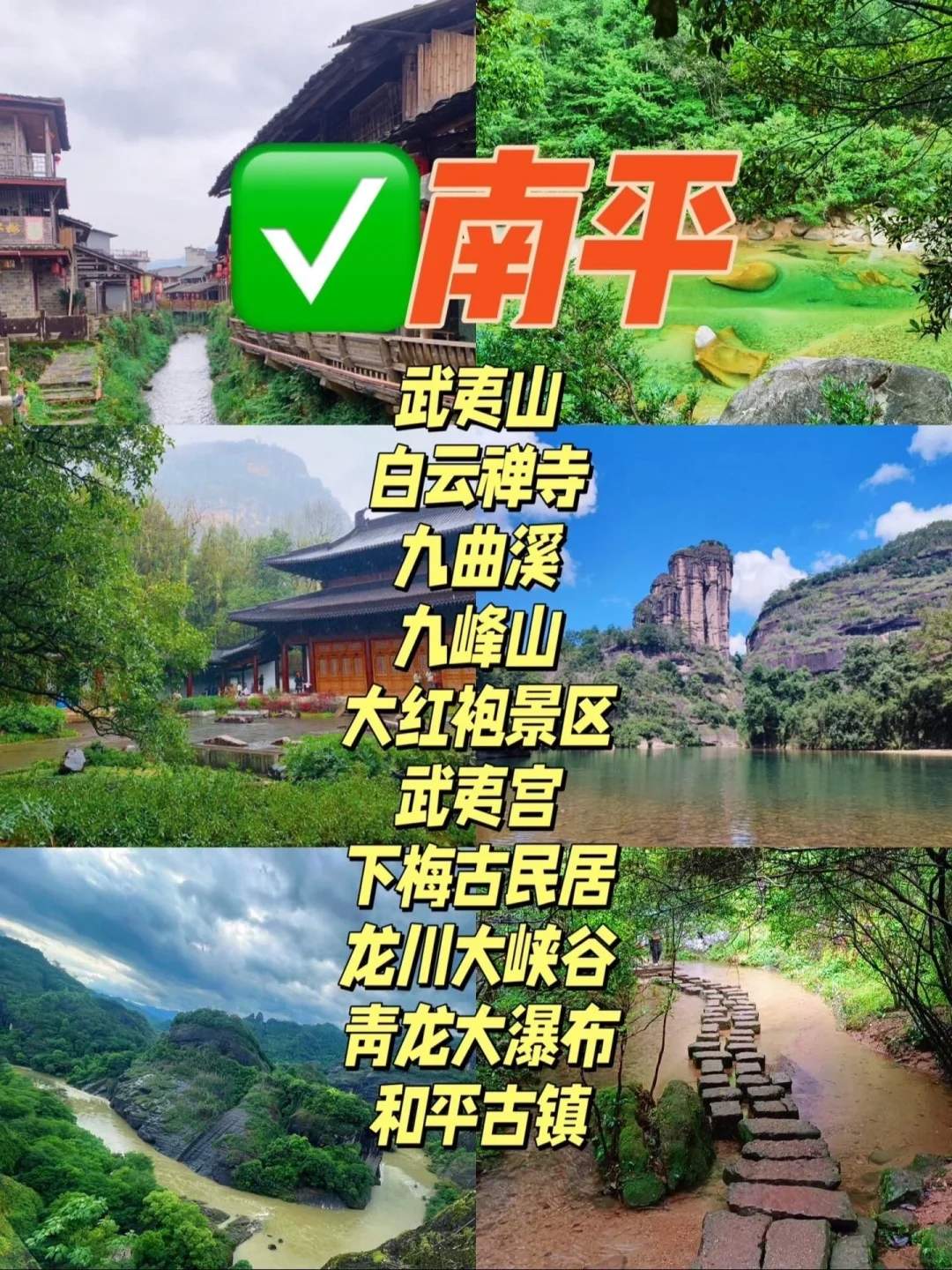 福建旅游攻略自由行*线路，福建9个市排名前10景点，出发吧。