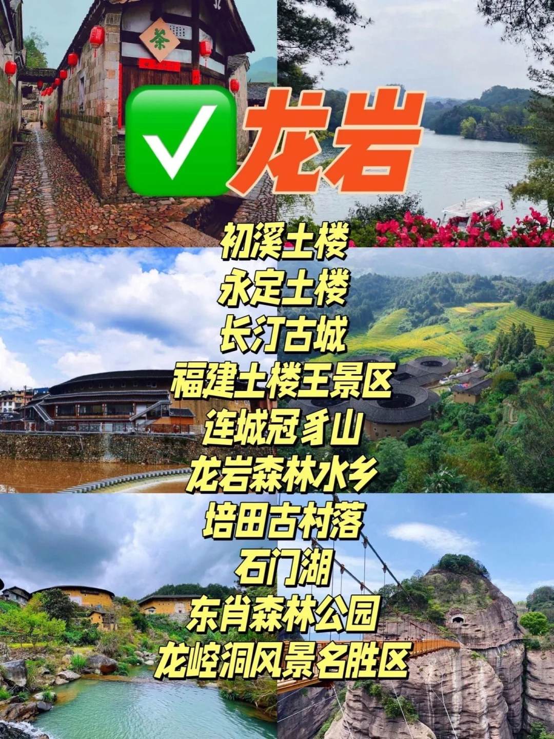 福建旅游攻略自由行*线路，福建9个市排名前10景点，出发吧。