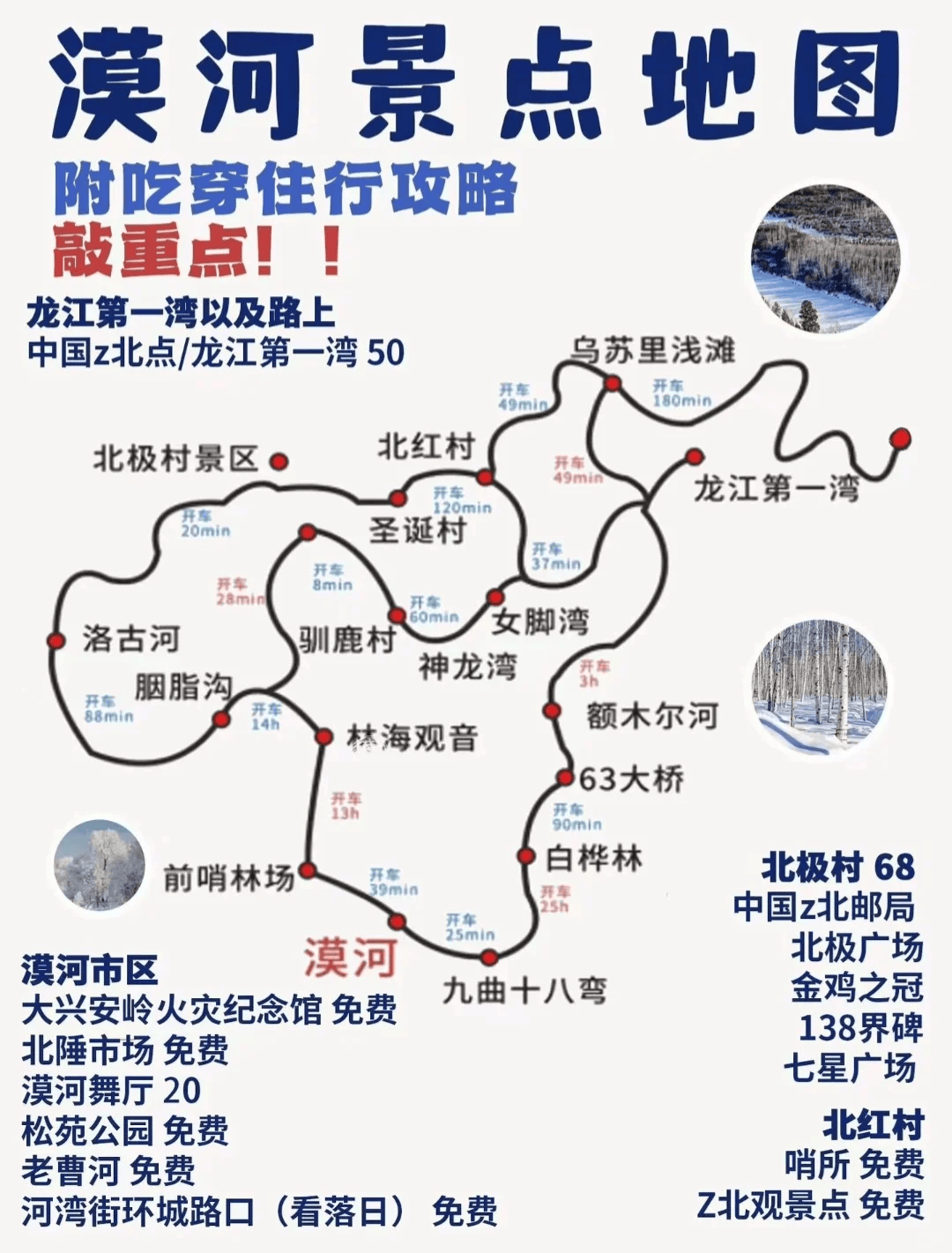 漠河旅游攻略-漠河旅游攻略必玩的景点