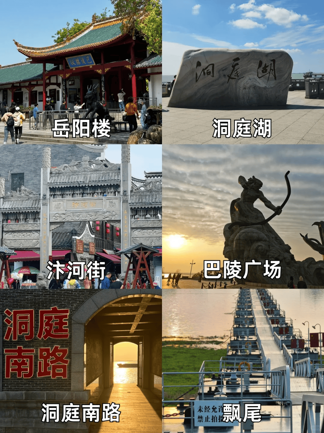 岳阳公园