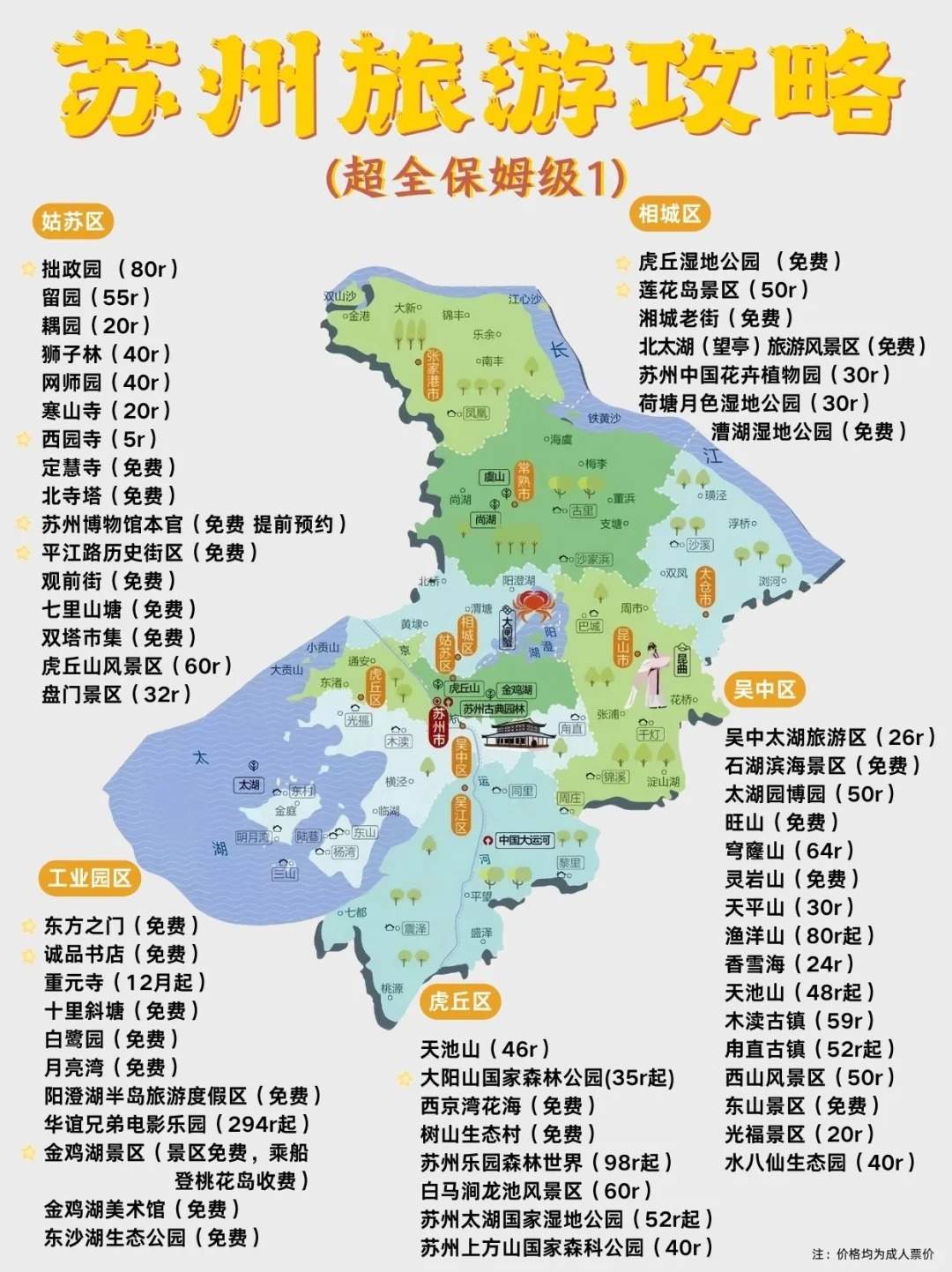 苏州详细游玩攻略·苏州著名景点推荐·交通/住宿指南