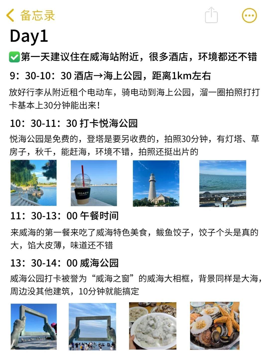 威海旅游攻略·路线推荐