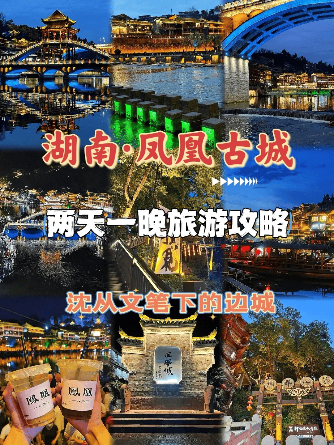 凤凰古城旅游攻略-凤凰古城旅游