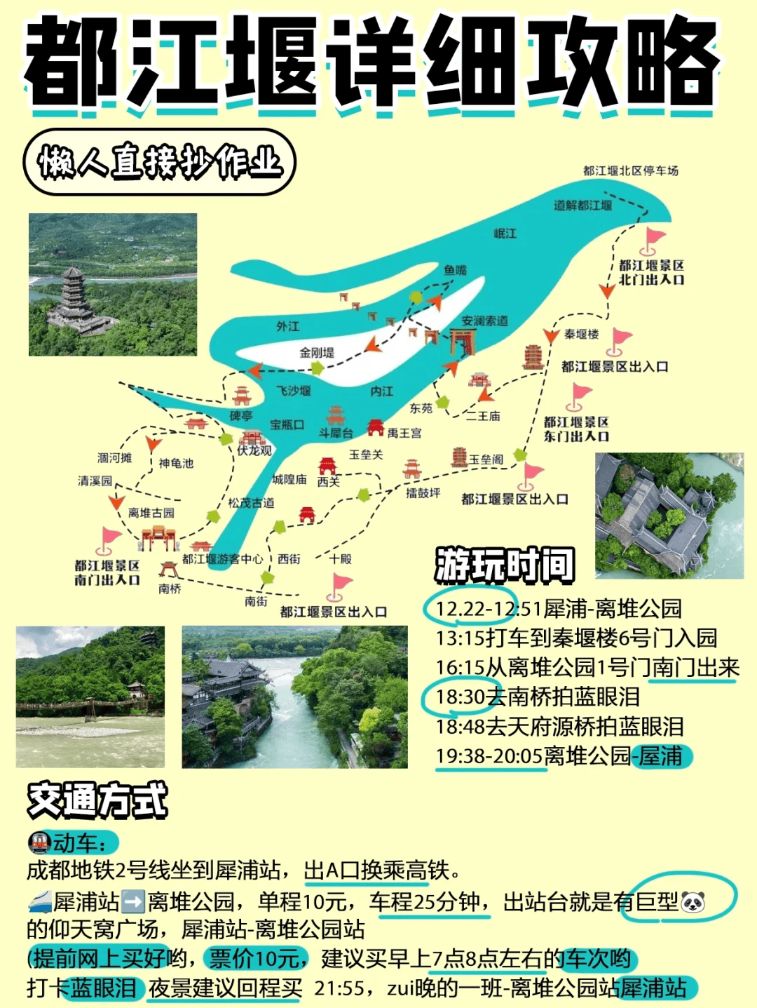 都江堰旅游攻略-成都都江堰游玩攻略