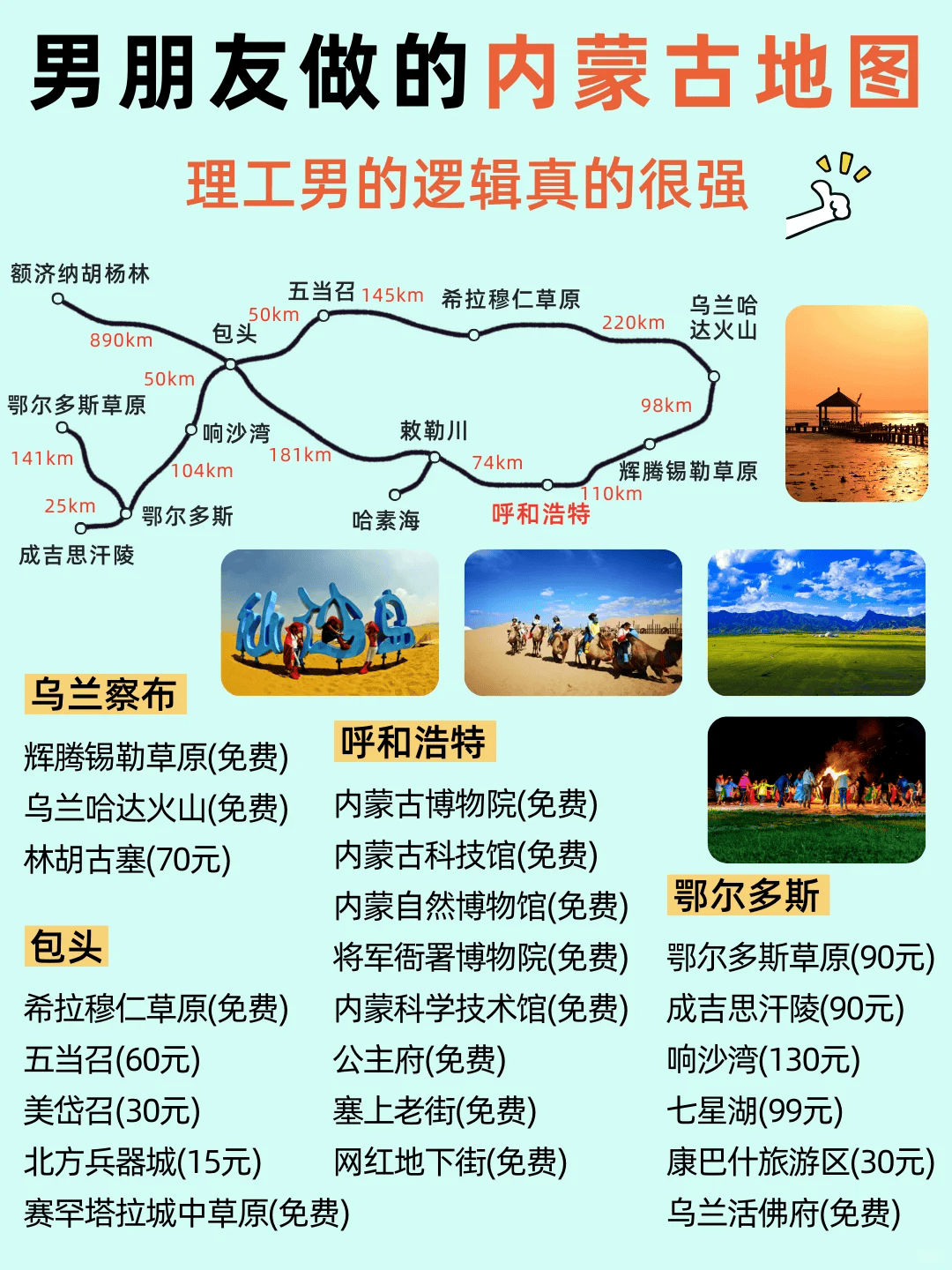 内蒙古旅游攻略-内蒙古旅游攻略自由行路线