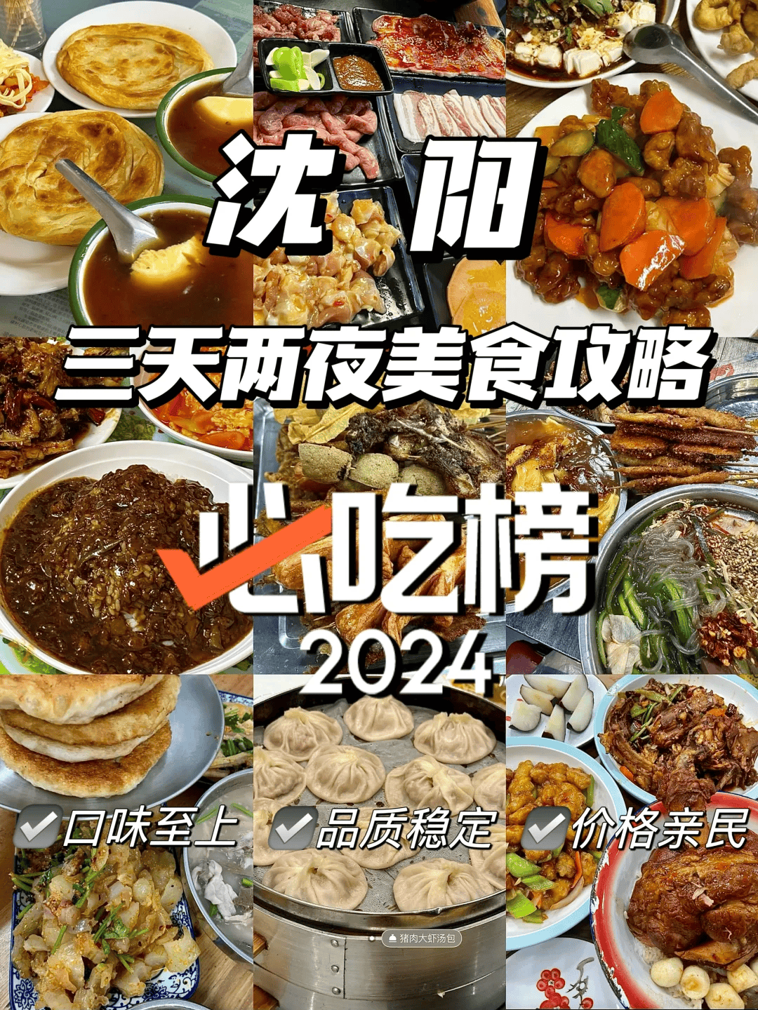 沈阳美食攻略-沈阳美食必吃榜