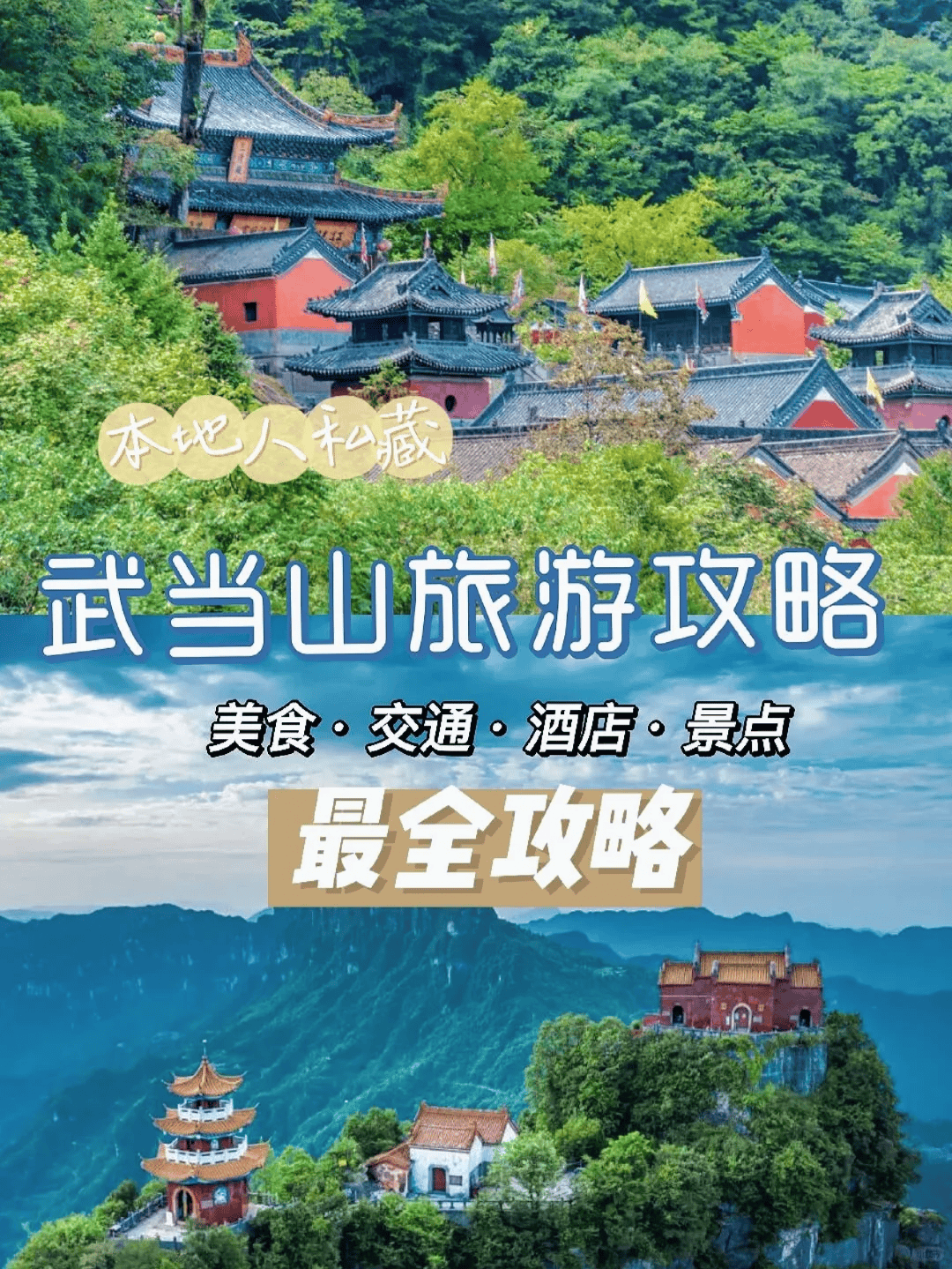 武当山旅游攻略-武当山风景区