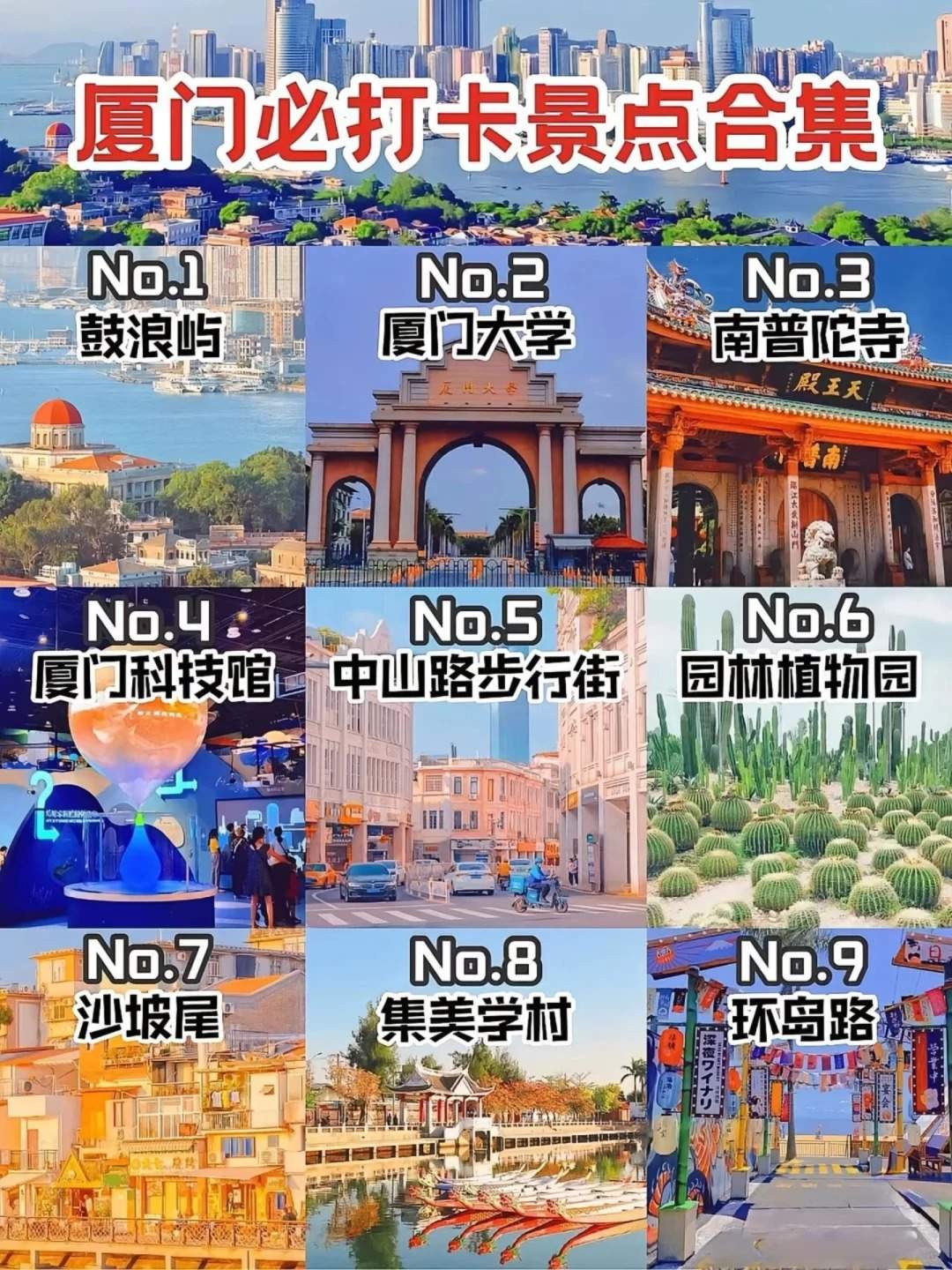 厦门旅游攻略·厦门打卡景点合集