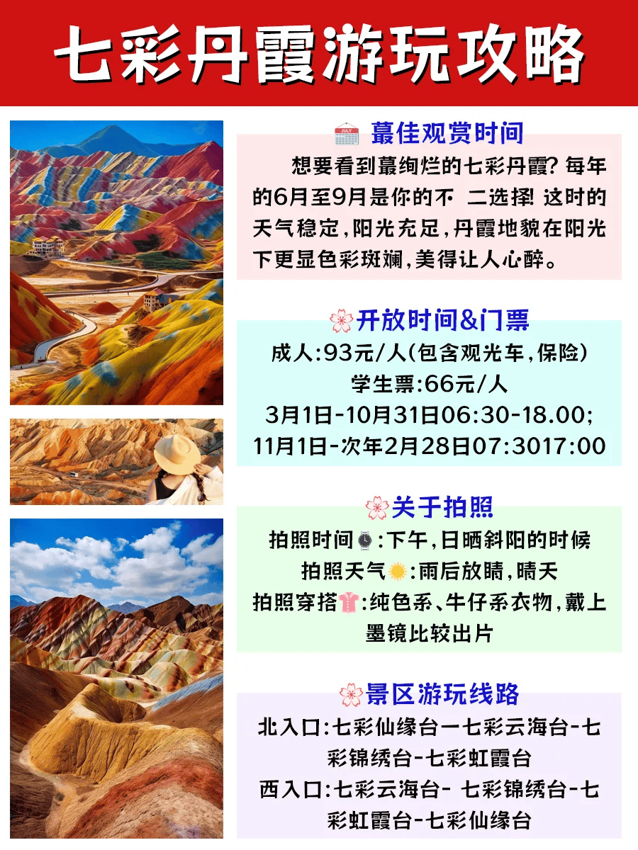 七彩丹霞的景点介绍-七彩丹霞旅游攻略