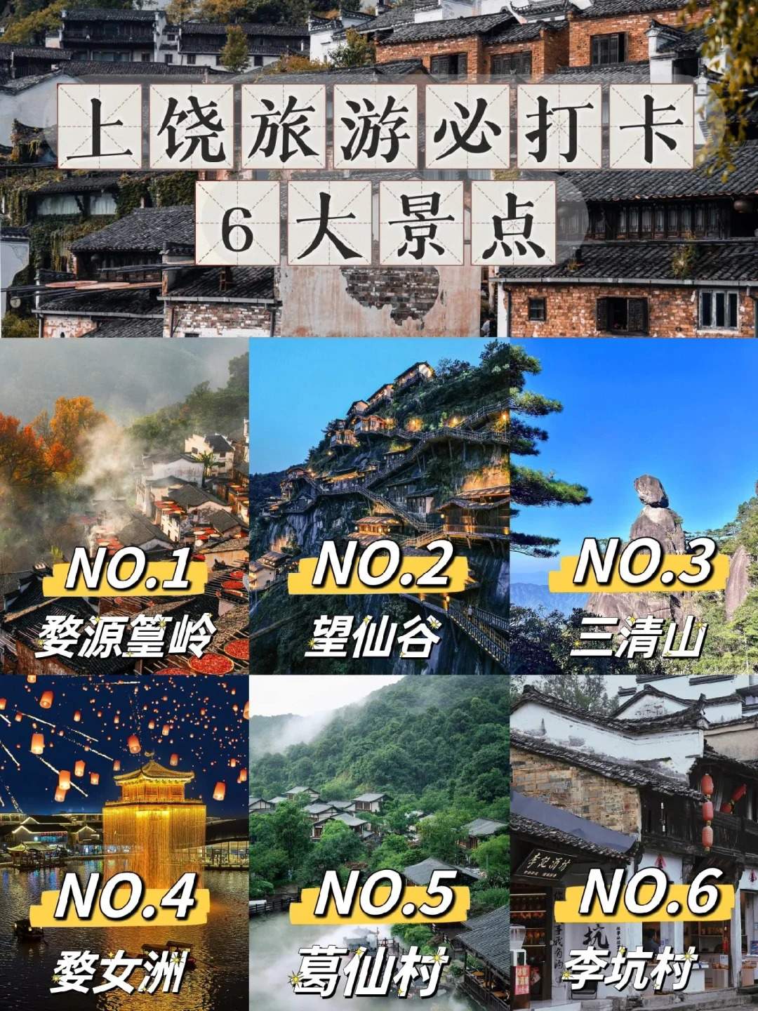 上饶旅游必打卡景点_上饶行程安排