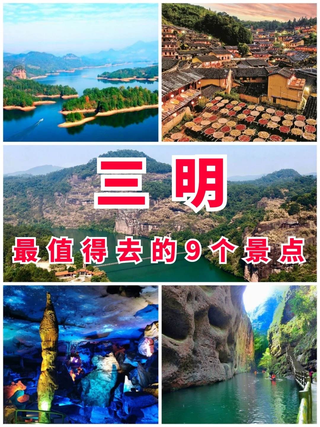 三明旅游_三明景点介绍