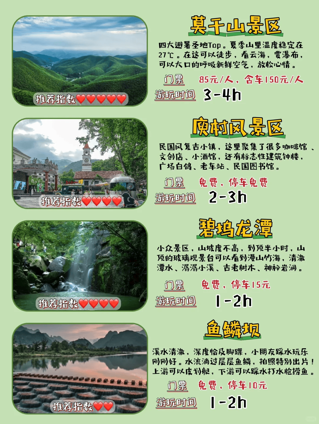 莫干山旅游景点攻略