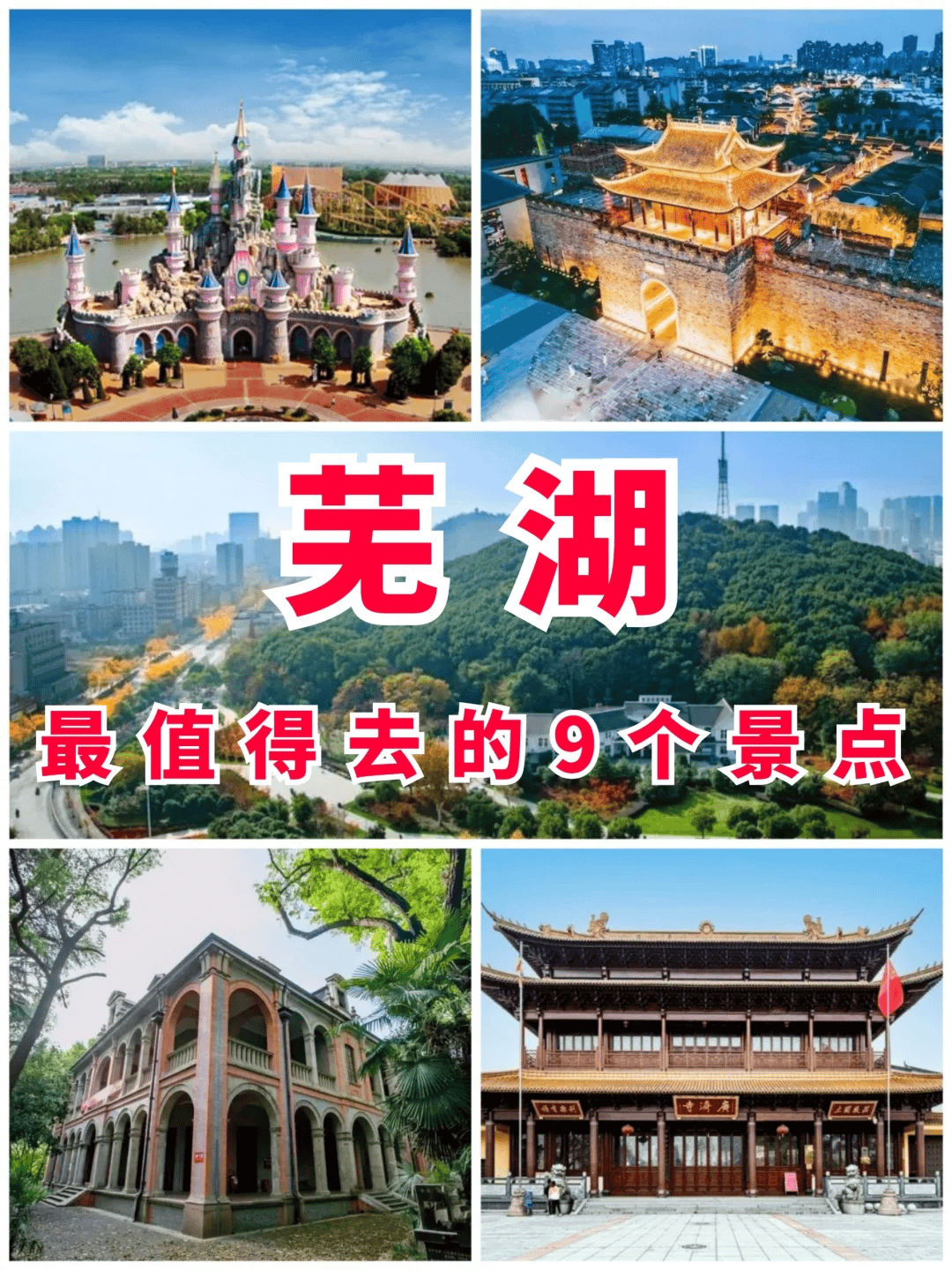 芜湖旅游景点攻略