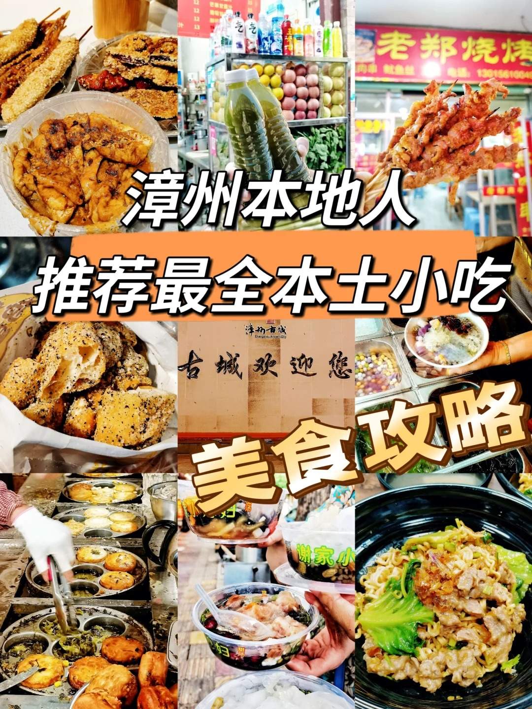 漳州特色美食介绍-超详细的小吃攻略