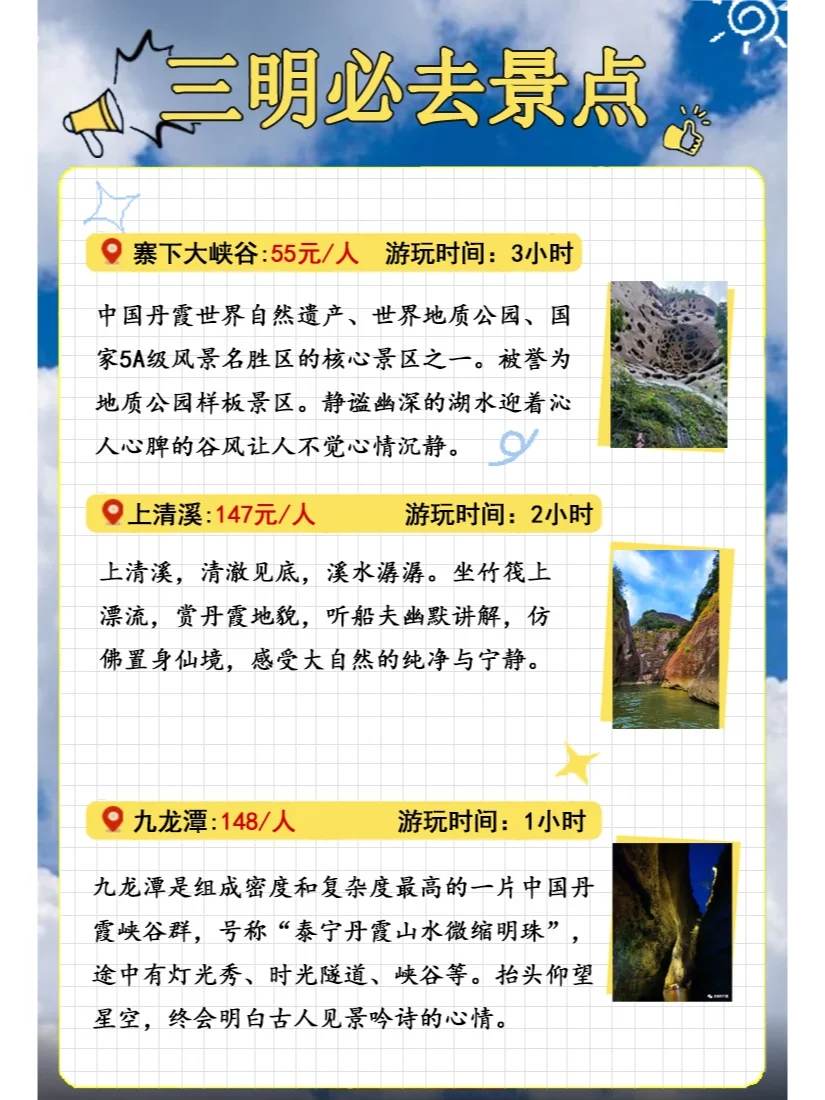 三明旅游攻略-三明旅游必去十大景点推荐