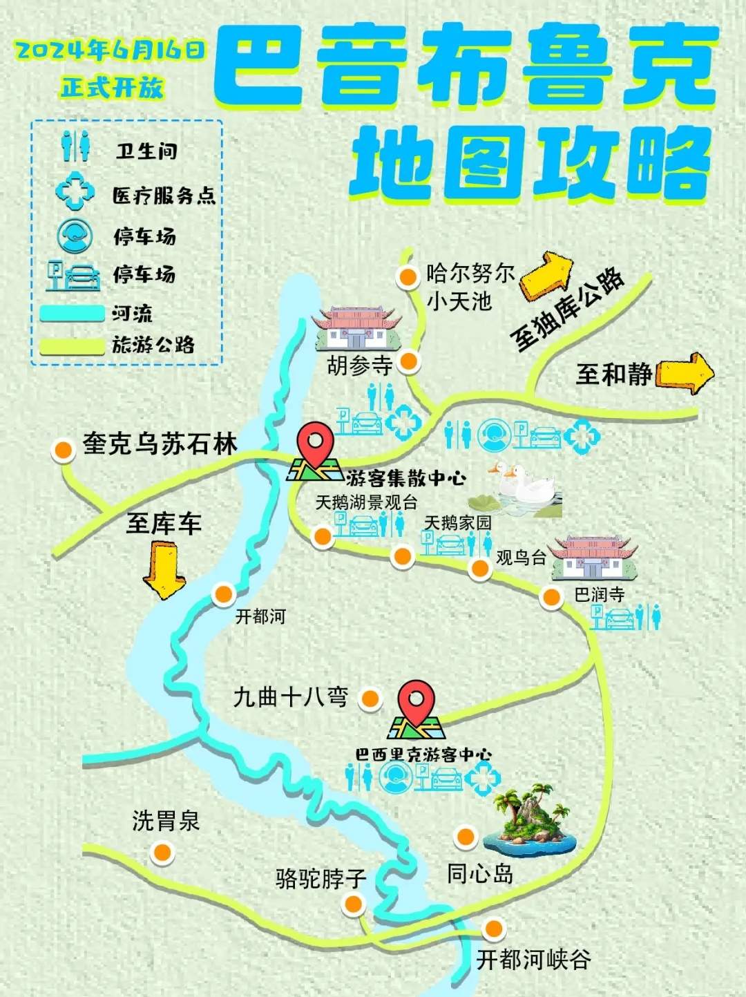 巴音布鲁克草原旅游攻略-巴音布鲁克草原景点分布图