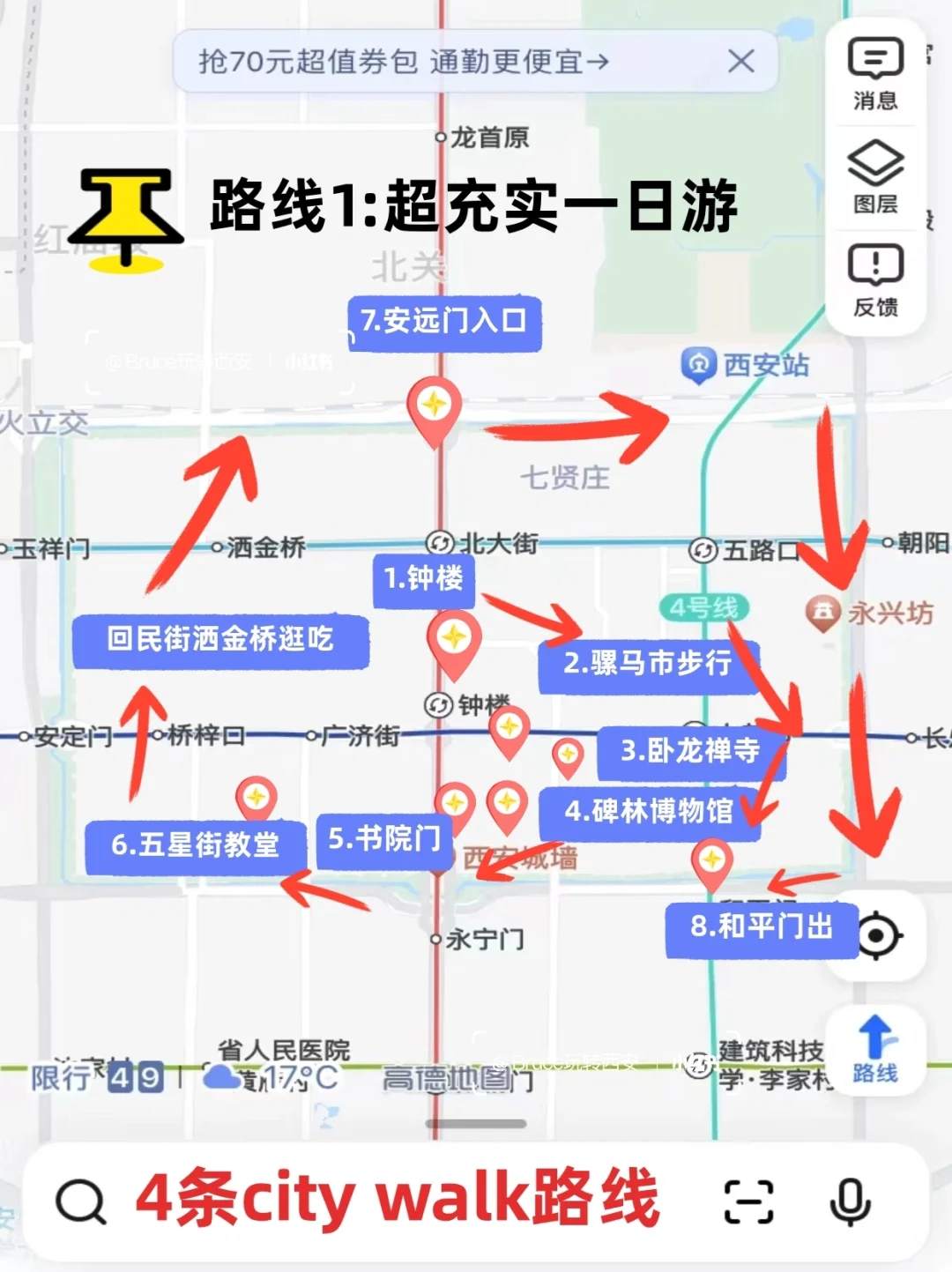 西安城墙旅游攻略行程线路-西安城墙旅游攻略一日游