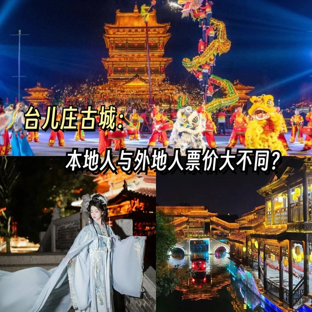 2024年台儿庄古城门票多少钱-台儿庄古城门票多少钱一张