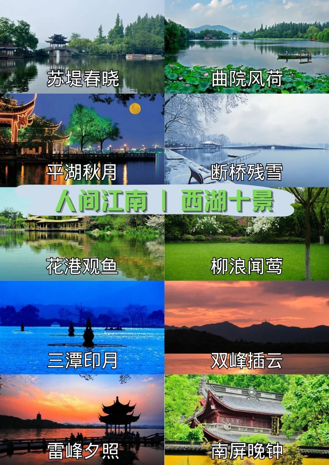 杭州西湖-杭州西湖十大美景