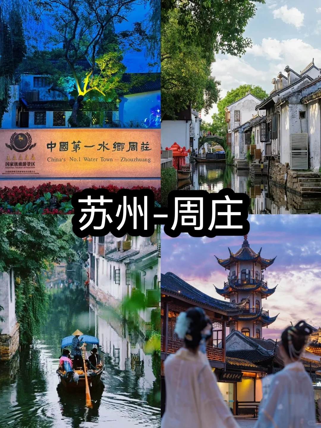 苏州古镇旅游攻略-苏州古镇旅游景点大全自驾游