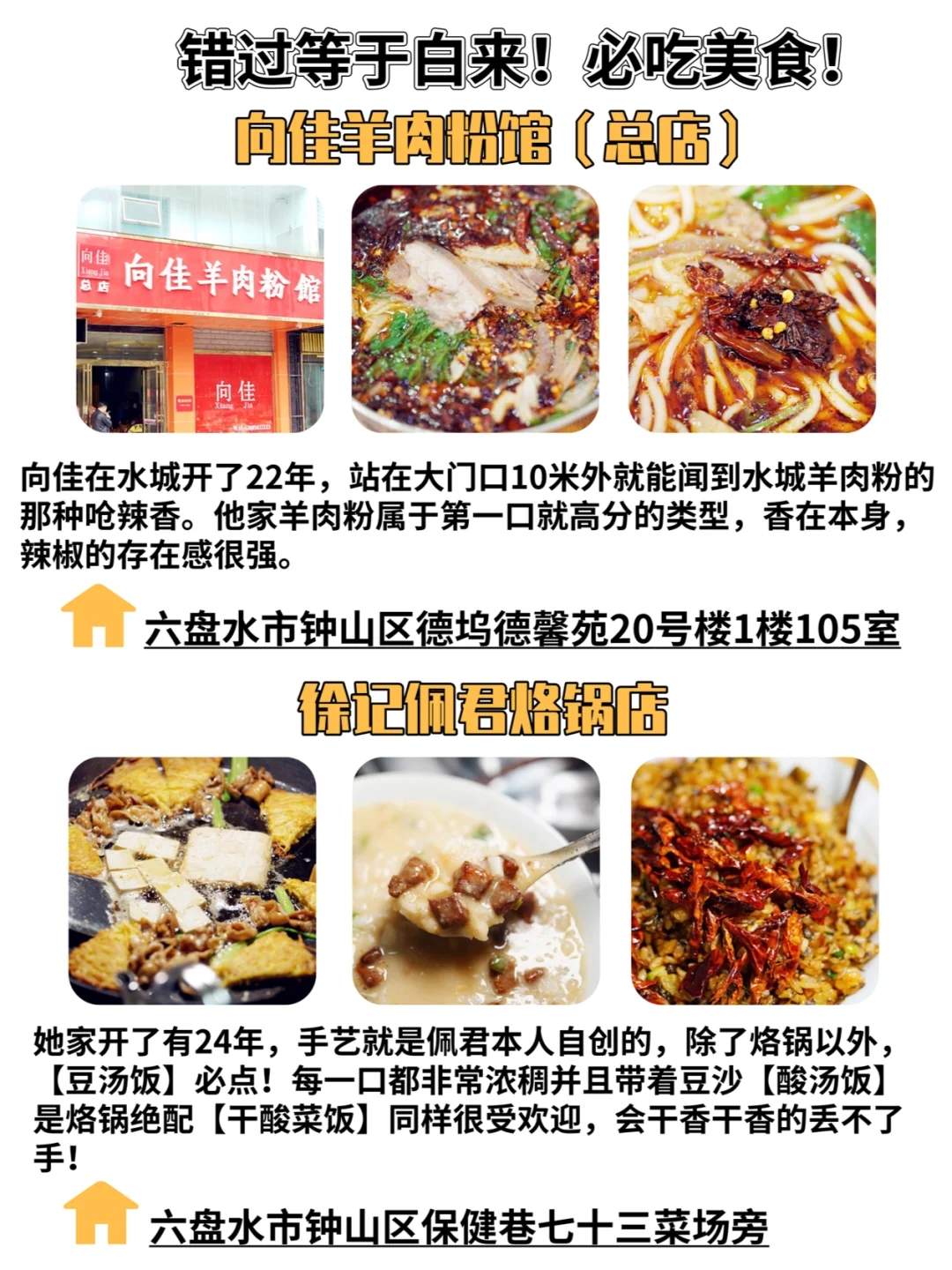 六盘水美食排行榜前十名-六盘水美食攻略推荐