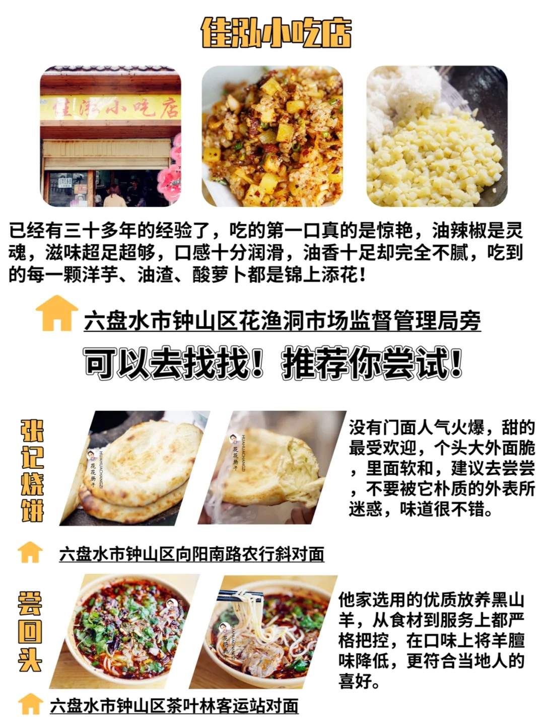 六盘水美食排行榜前十名-六盘水美食攻略推荐