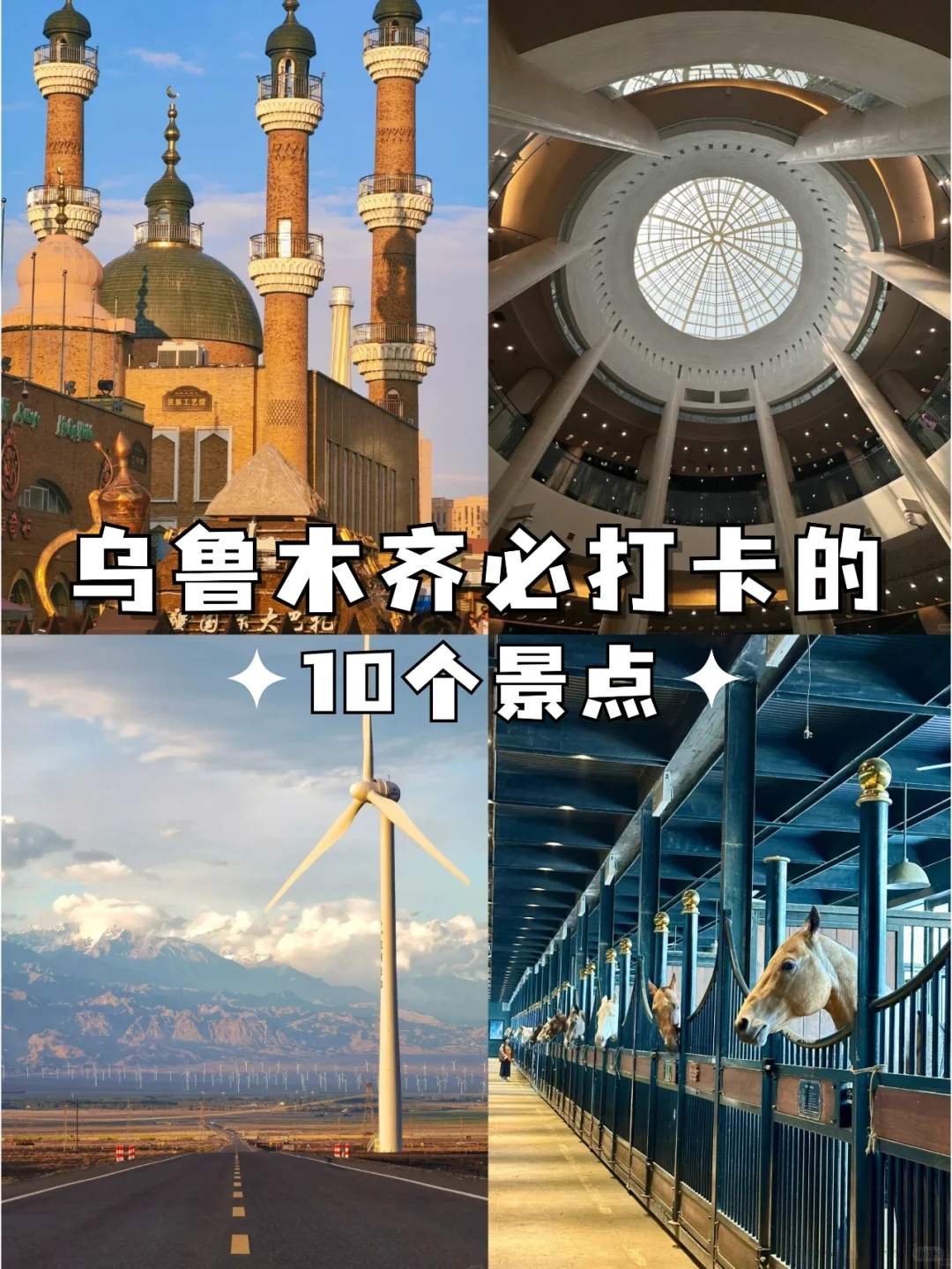 2024年自驾游乌鲁木齐-乌鲁木齐旅游攻略必玩的景点