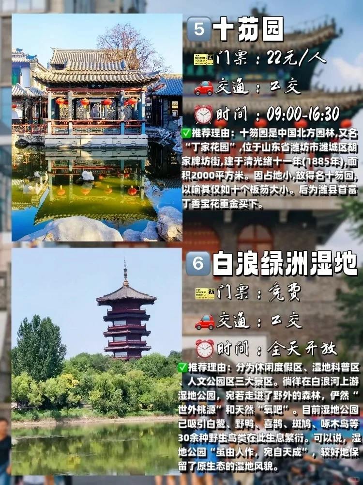 潍坊一日游*景点一览表最新 - 潍坊一日游*景点一览表