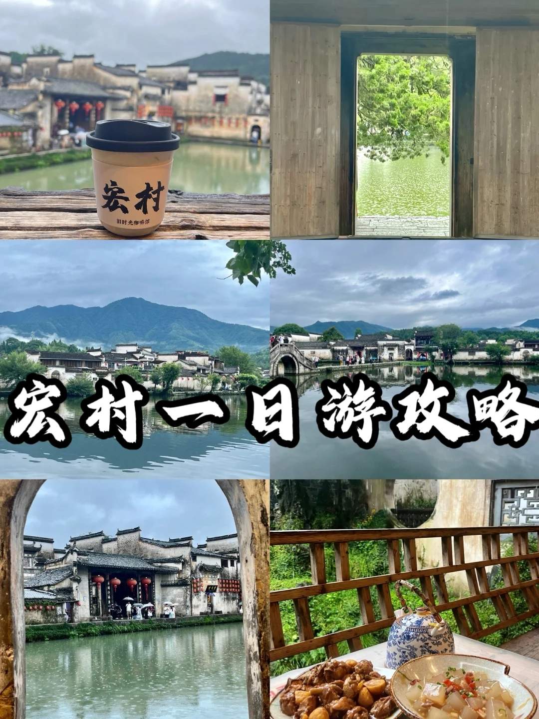 宏村旅游攻略一日游*路线-宏村旅游攻略一日游怎么玩