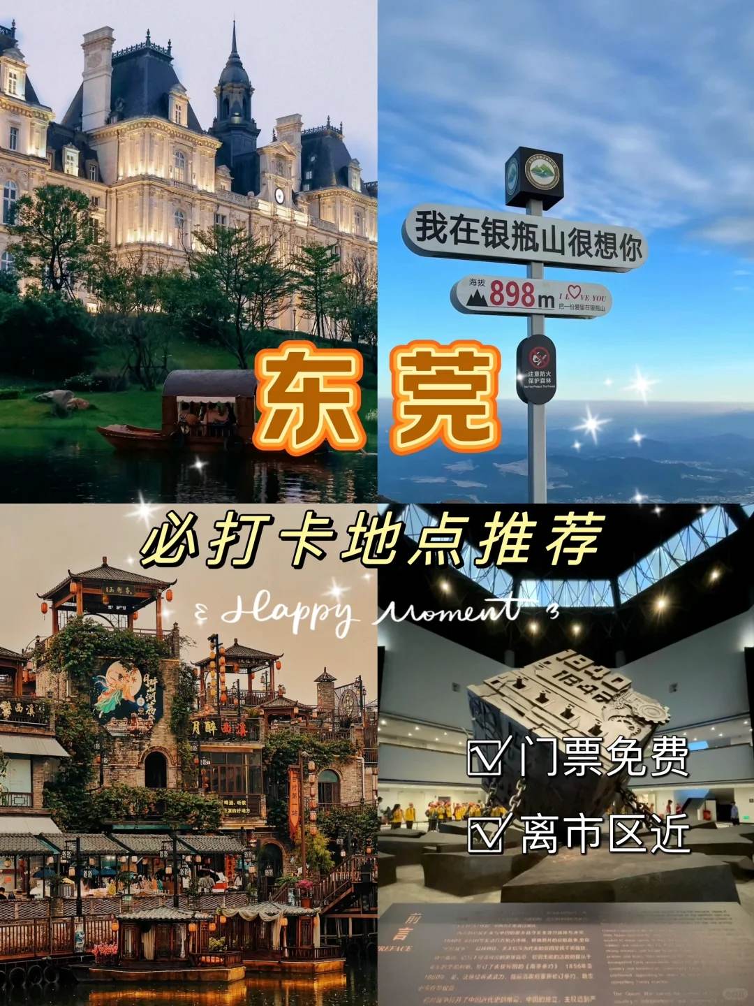 东莞旅游景点-东莞旅游必去十大景点