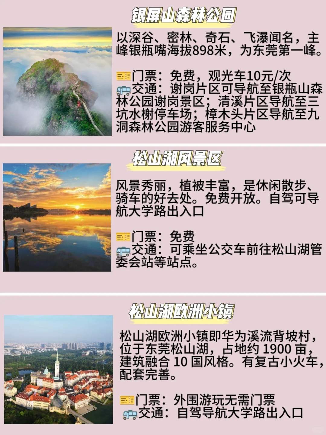 东莞旅游景点-东莞旅游必去十大景点