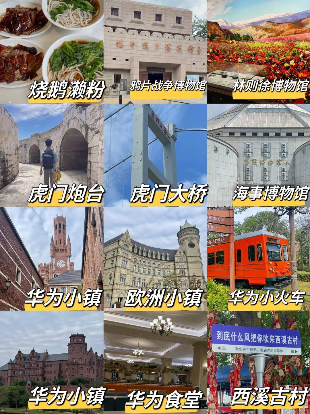 东莞旅游攻略-东莞旅游攻略自由行*线路