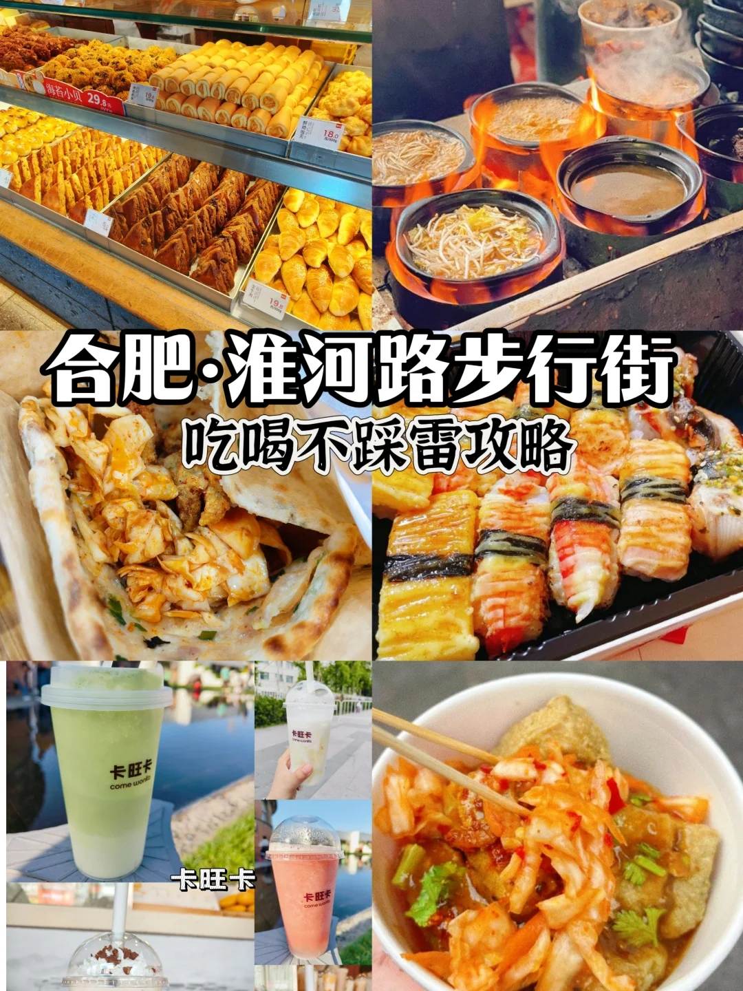 合肥美食攻略-合肥美食攻略十大必吃排行榜