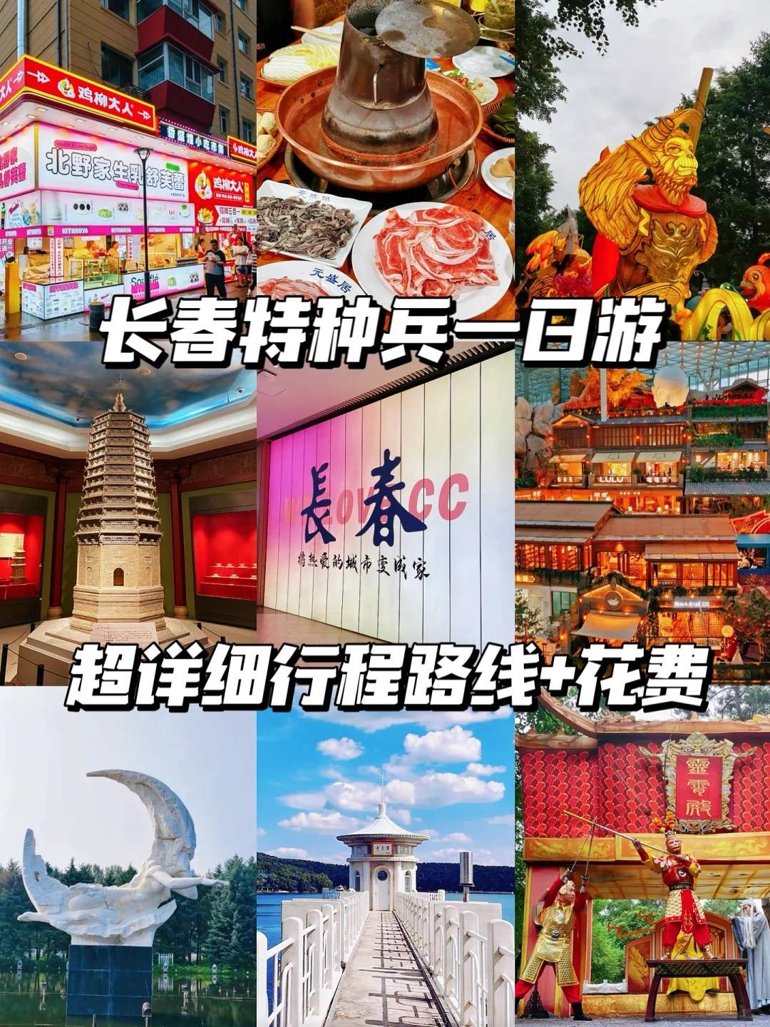 长春旅游攻略必去景点一日游-长春旅游攻略必去景点一日游推荐