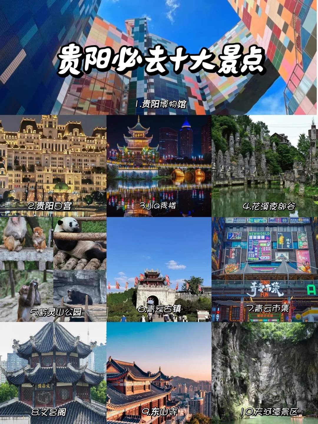 贵阳旅游攻略必玩的景点有哪些-贵阳旅游攻略必玩的景点学生党