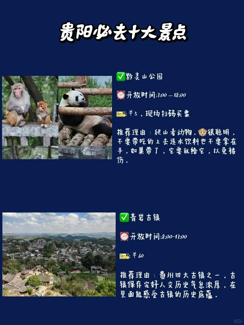 贵阳旅游攻略必玩的景点有哪些-贵阳旅游攻略必玩的景点学生党