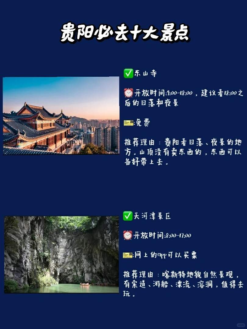 贵阳旅游攻略必玩的景点有哪些-贵阳旅游攻略必玩的景点学生党