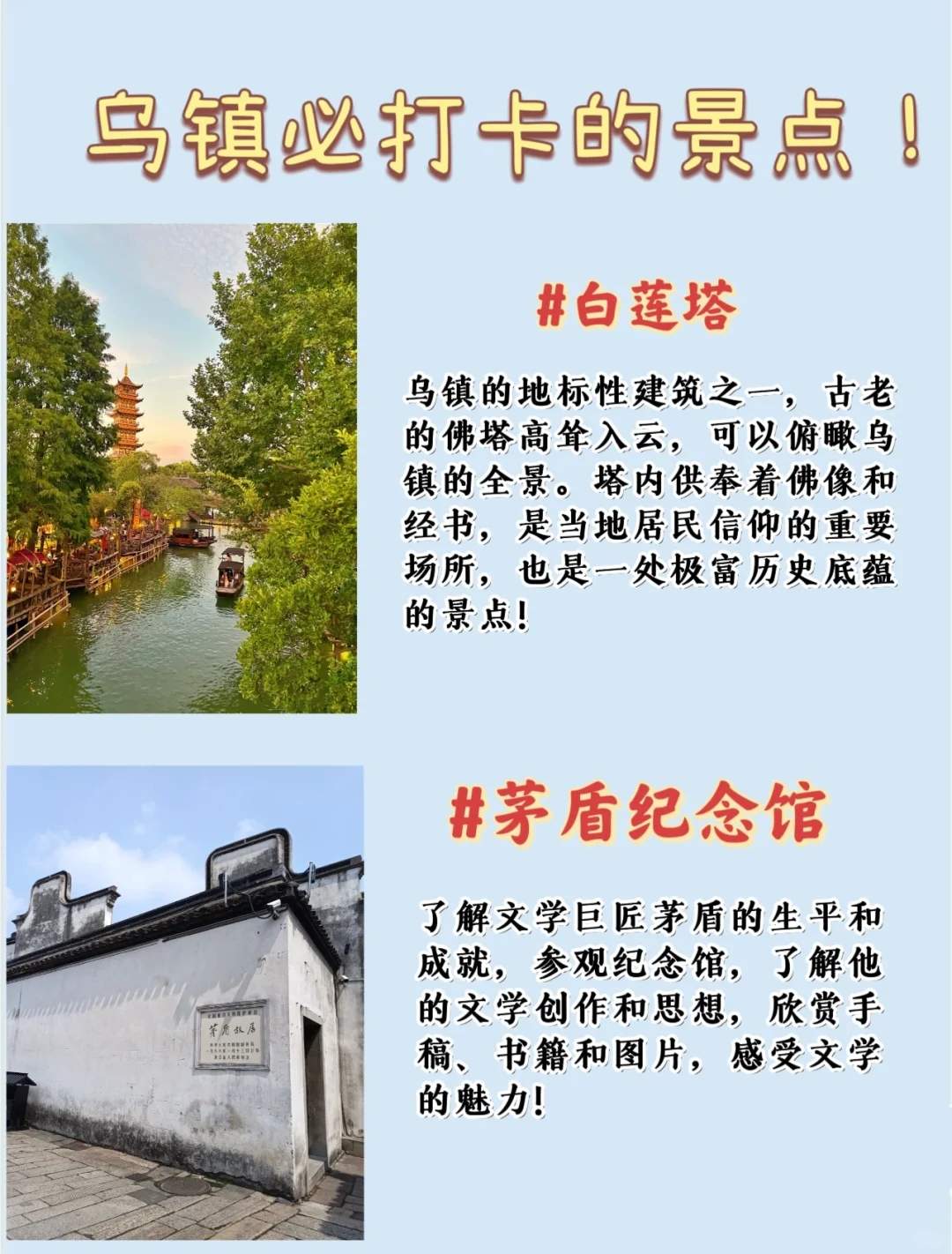 乌镇旅游必去十大景点-乌镇旅游攻略自由行