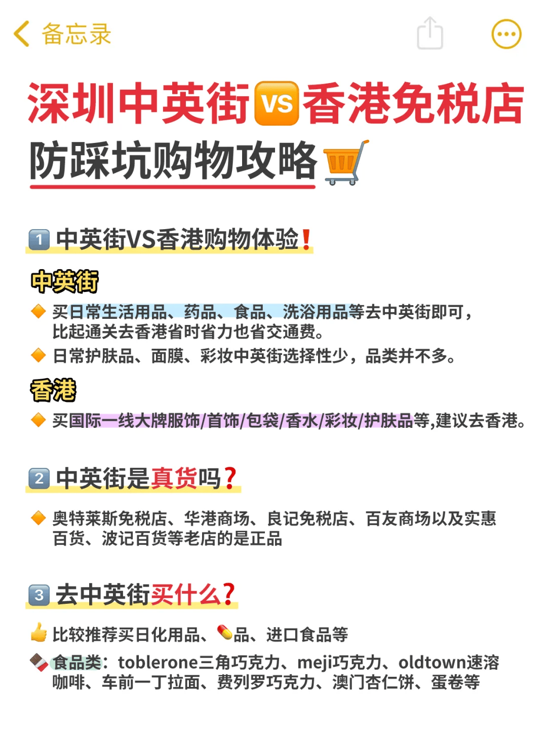 刚从中英街购物回来，分享中英街购物攻略