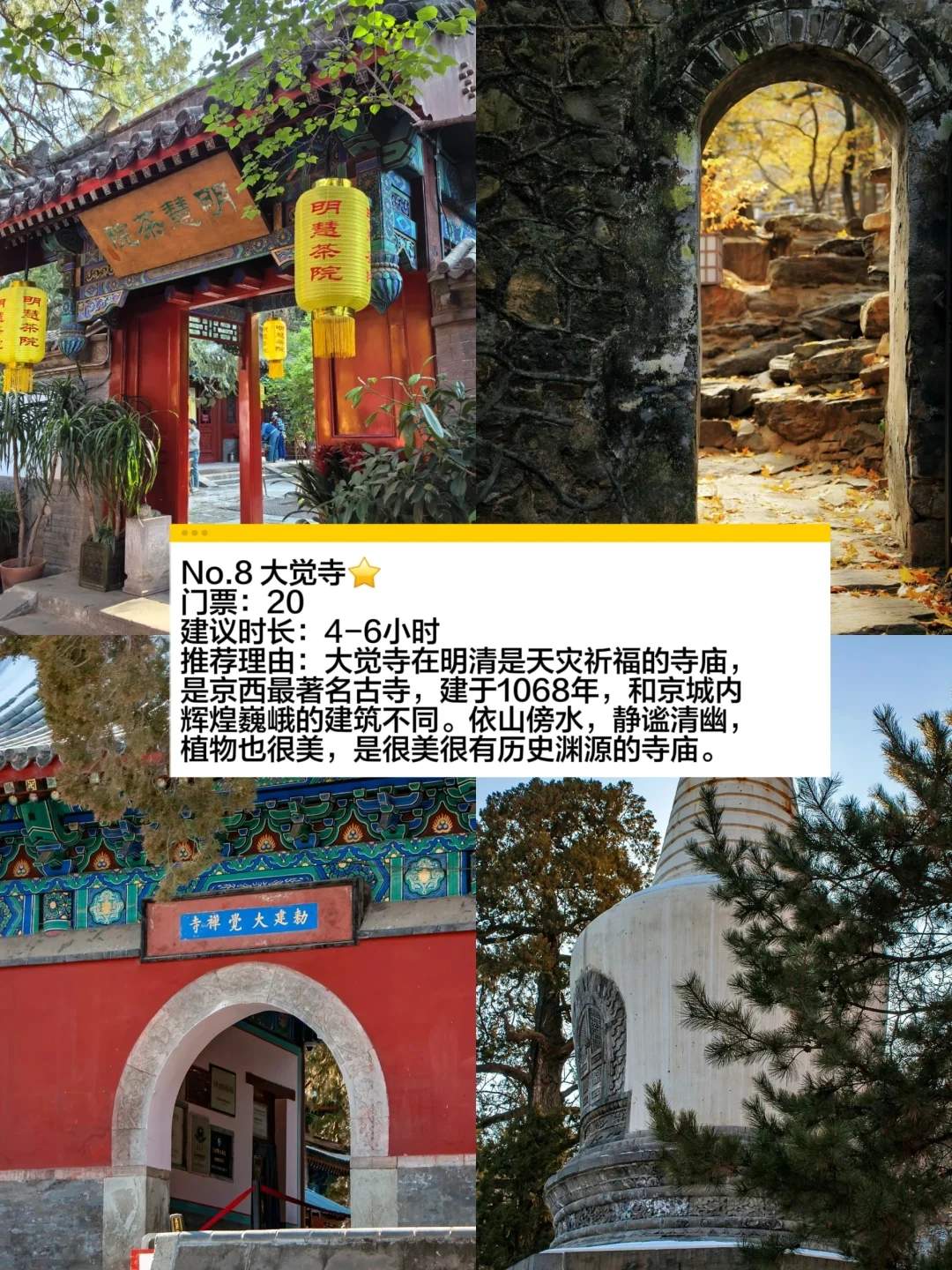 北京旅游攻略自由行*路线-北京旅游攻略自由行路线推荐